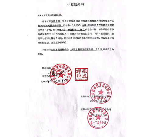 肥西縣2023年度灌區(qū)灌排能力和水環(huán)境提升工程